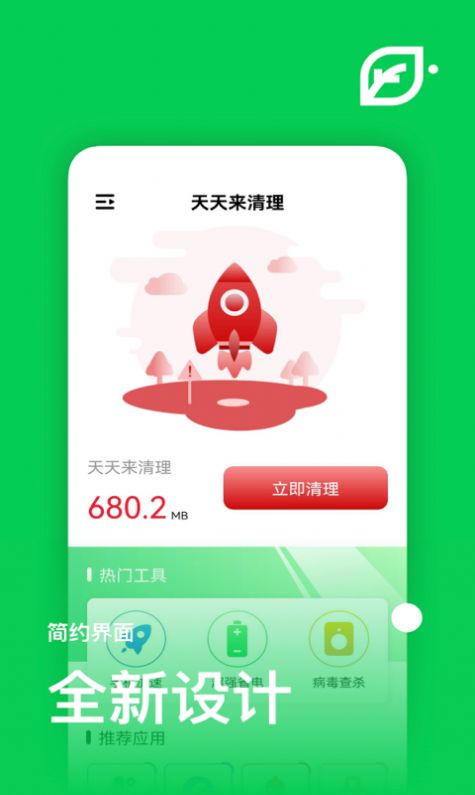 天天来清理app手机版 v0.1.0.0