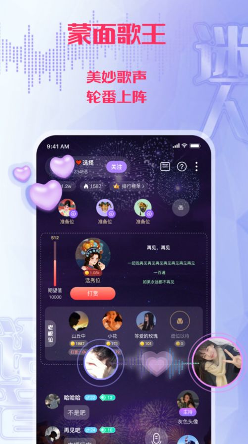 迷人语音交友社区下载 v1.0.3