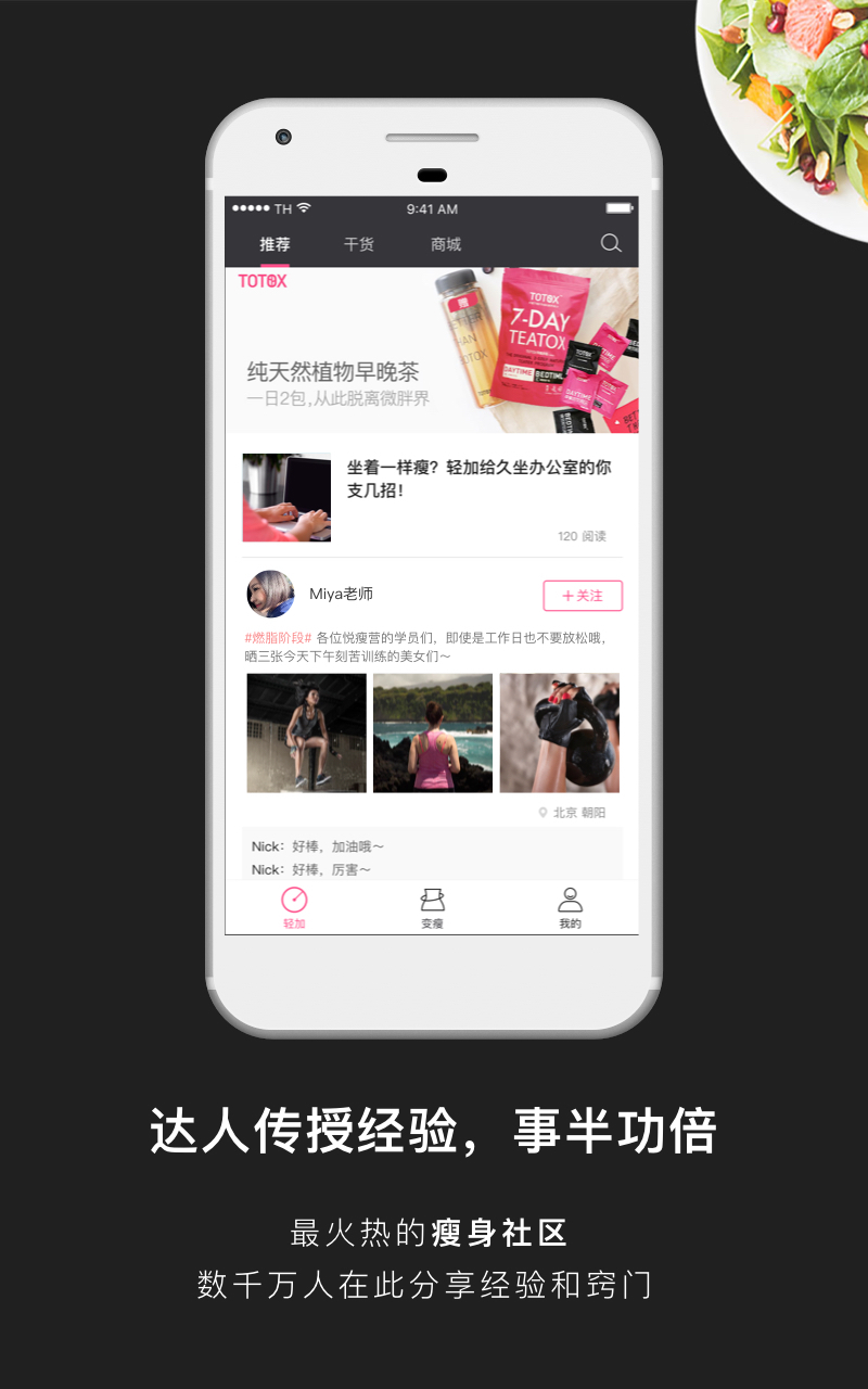 轻加减肥官网app手机版客户端下载 v6.9.9