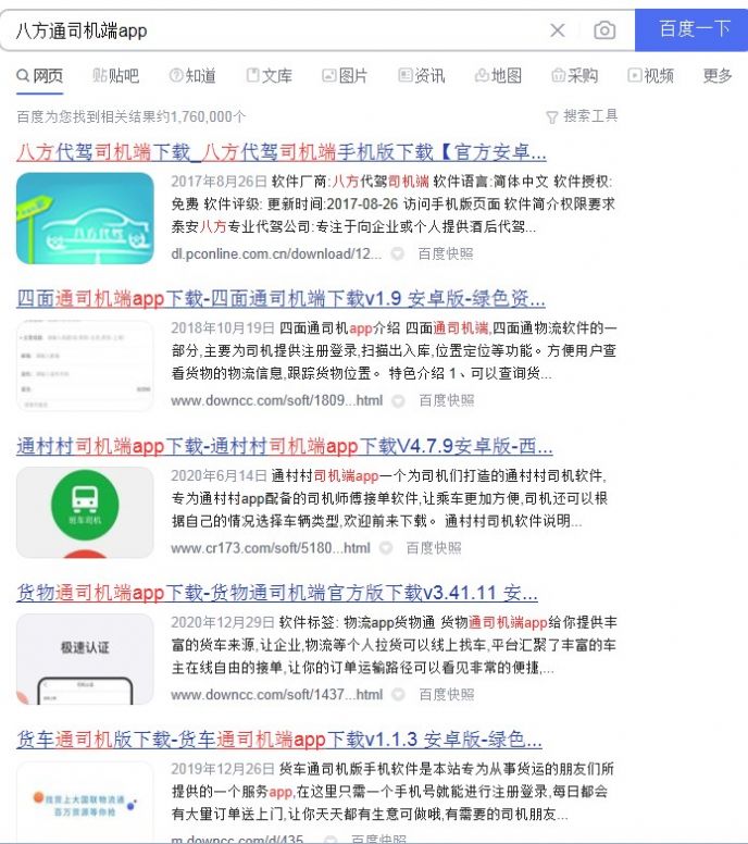 八方通司机端app官方下载图片1