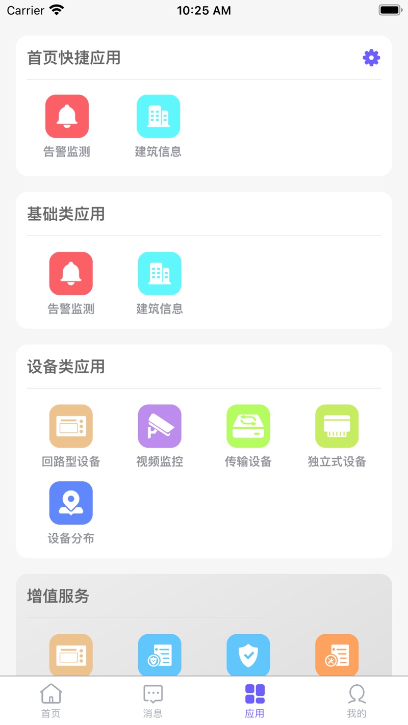 享安全智慧消防平台下载 v3.3.69