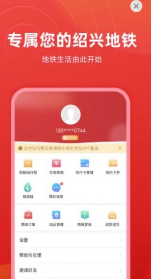 绍兴地铁1元坐地铁app官方版图片1