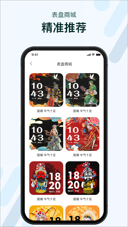 m2wear智能手表app官方下载图片1