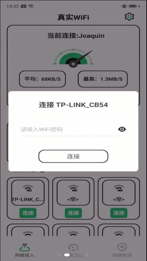 真实WiFi网络管理app官方下载 v1.0