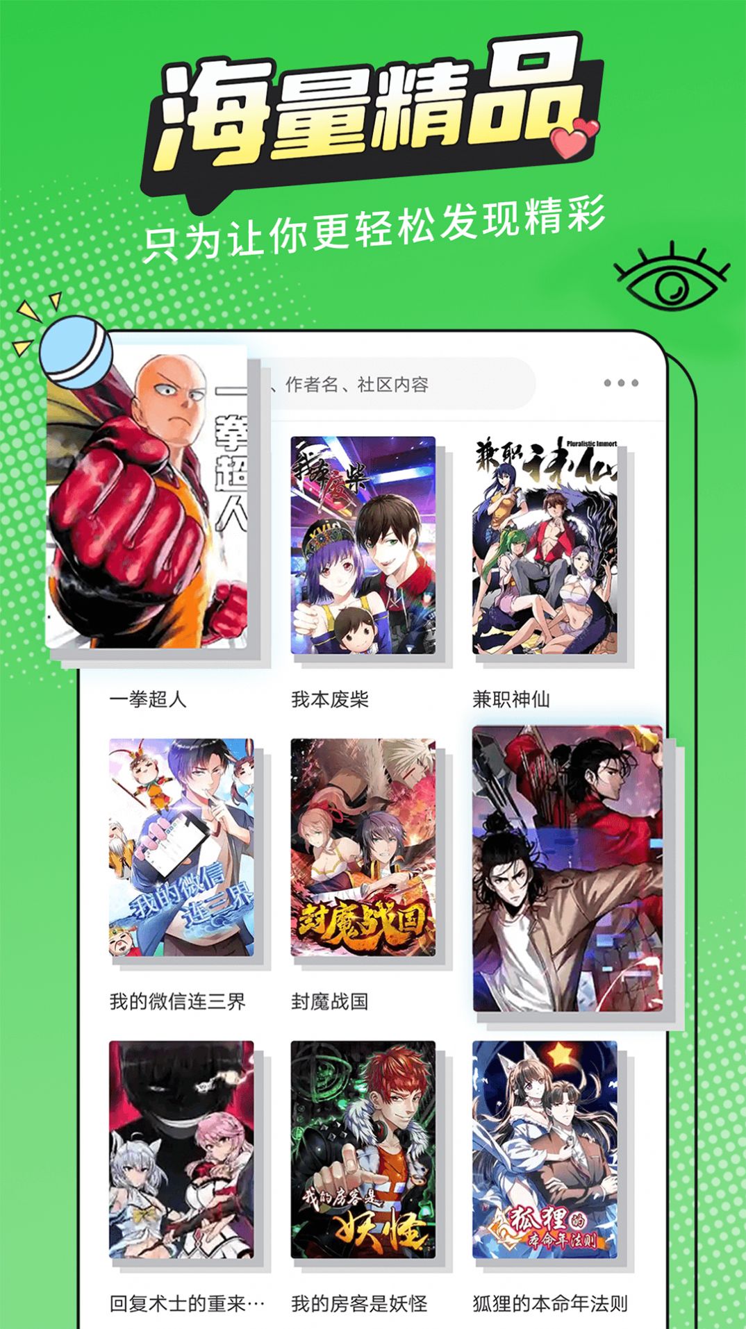 漫画新社去广告最新版下载安装官方app v2.0.0