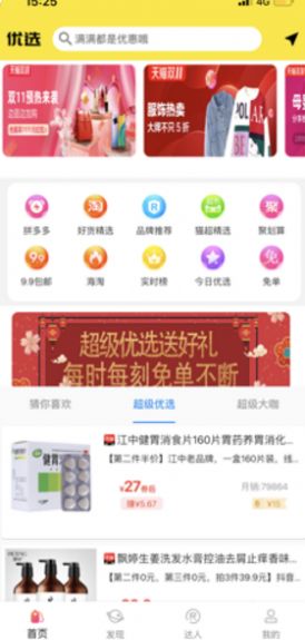 喜淘联盟app软件下载图片1