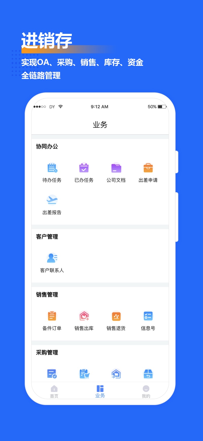 赛奥ERP安卓客户端下载 v1.1.0