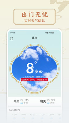 万年历中国老黄历app软件下载 v1.0.1