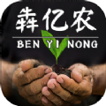 犇亿农农副产品平台下载 v1.0.4