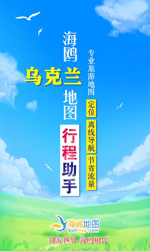 乌克兰地图官方手机版app下载安装 v1.0.2