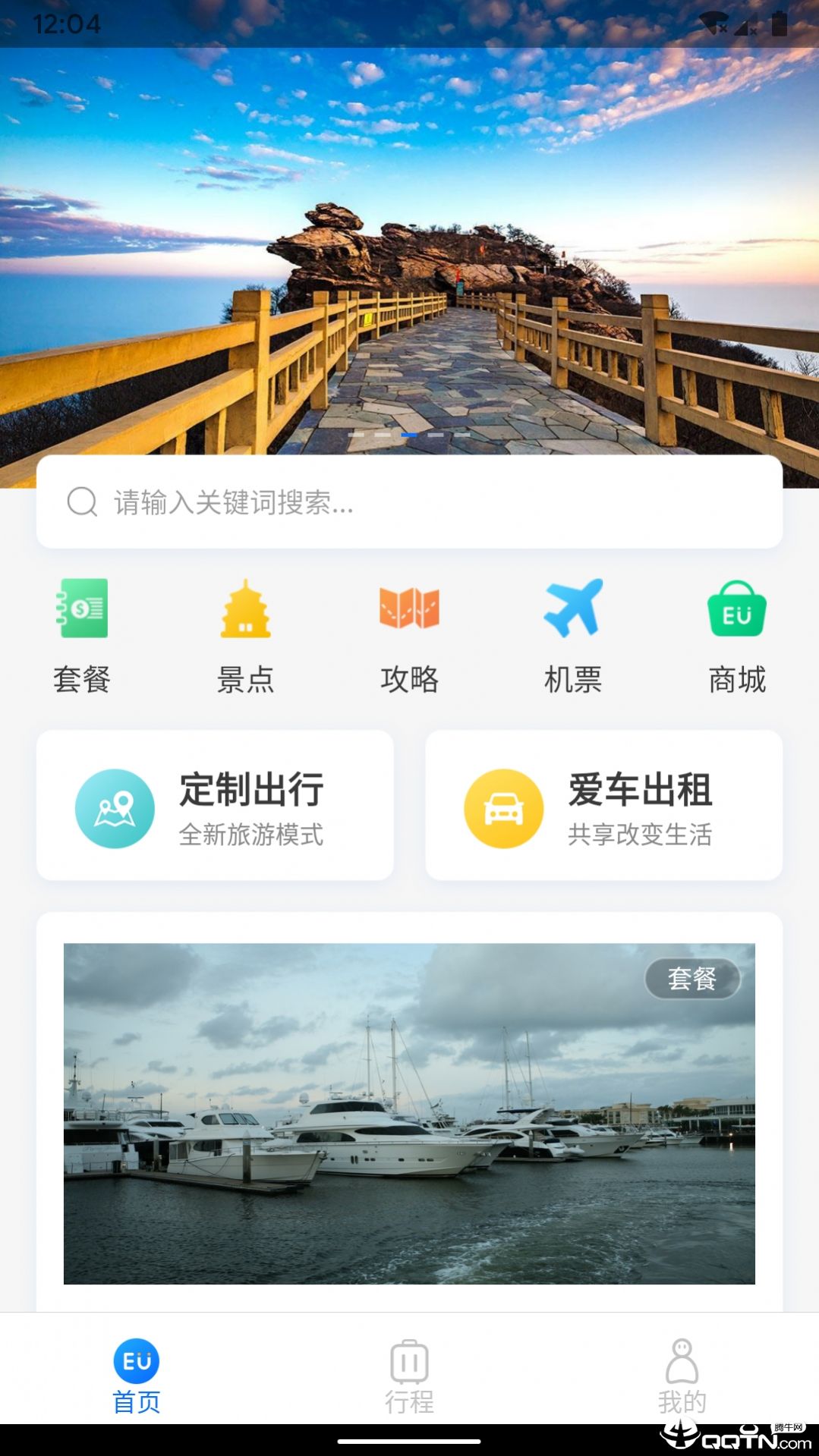 EU自驾游app软件官方版 v2.3.6