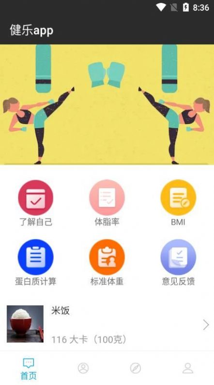 健乐健身app官方下载 v1.0.1