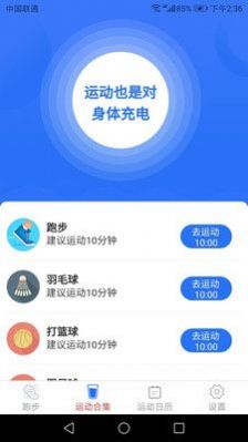 全民爱运动app软件官方下载 v4.6.7