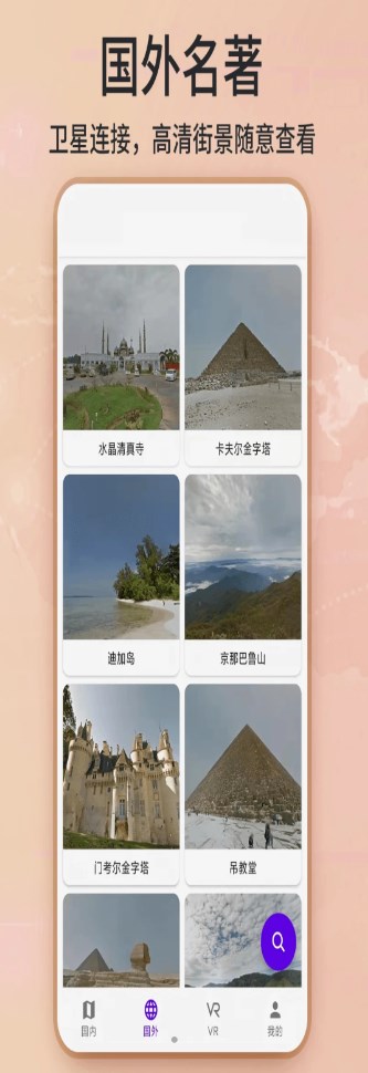 全国街景监控视频安卓app最新版 v1.0