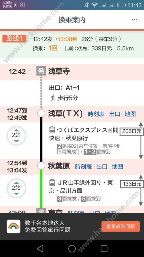 换乘案内中文版app下载安卓版 v2.2.1