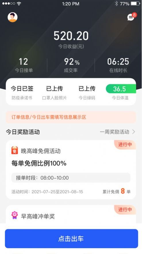 易约司机极速版app安卓软件下载 v1.2.3