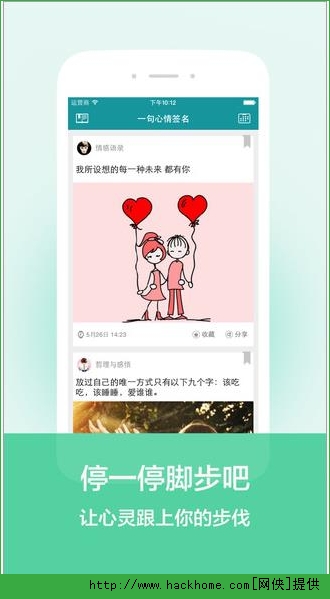 一句心情签名iOS手机版app v3.9.8