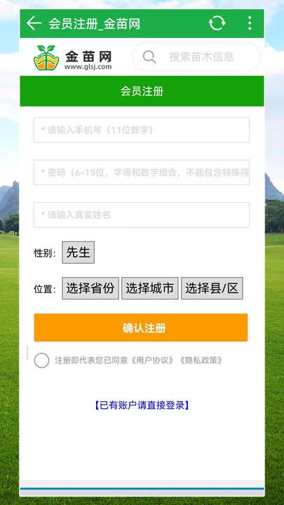 金苗网苗木信息下载 v1.0.4