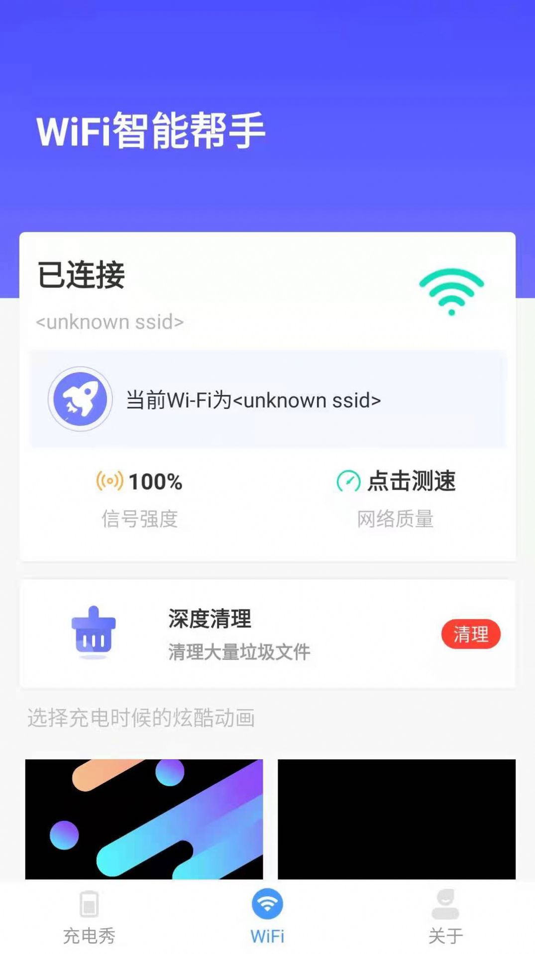 WiFi智能帮手官方手机版下载 v1.0.0