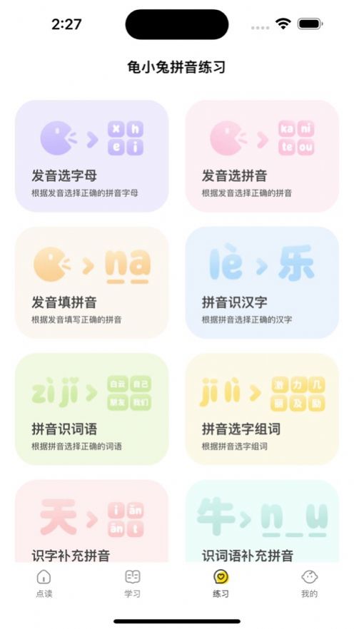 龟小兔拼音发音点读下载和安装 v0.0.1