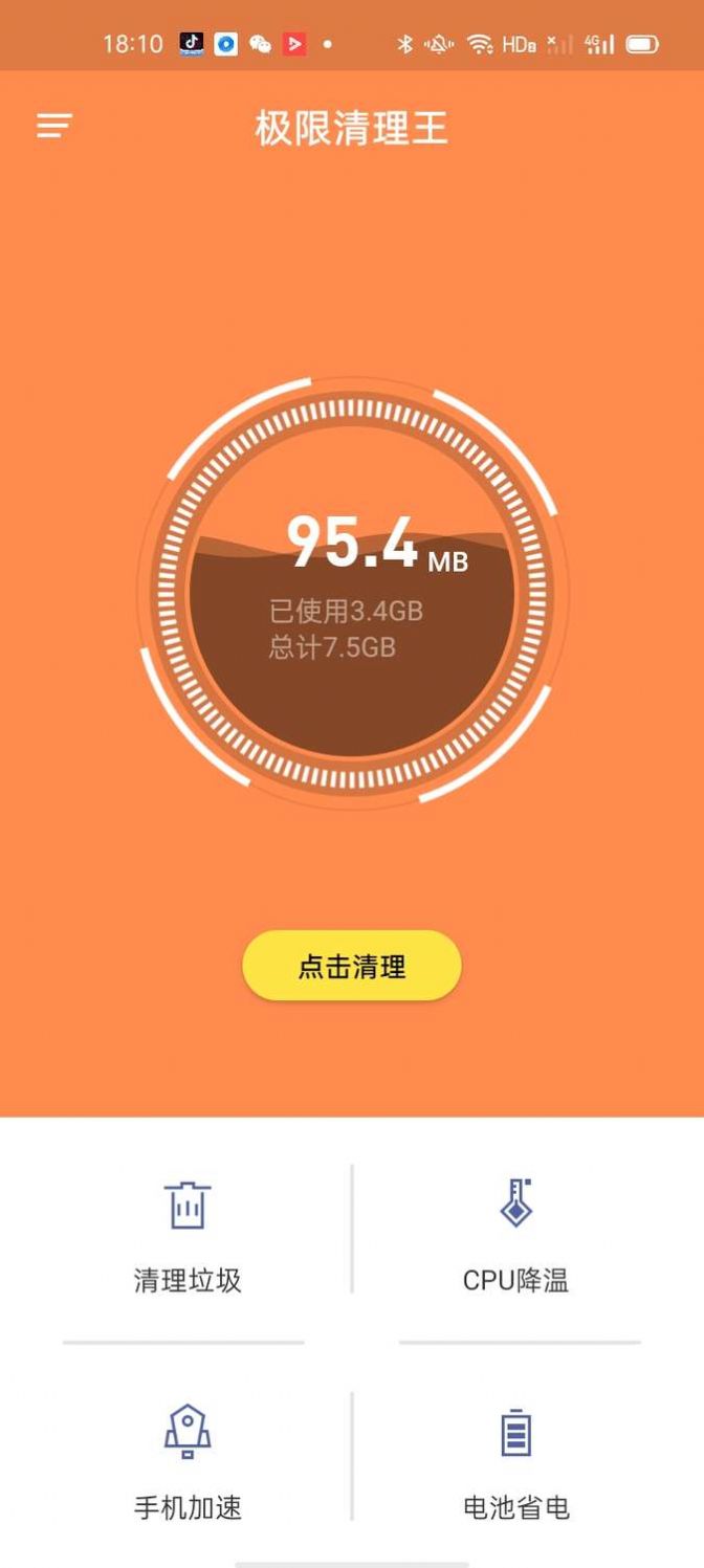 极限清理王app官方下载图片1