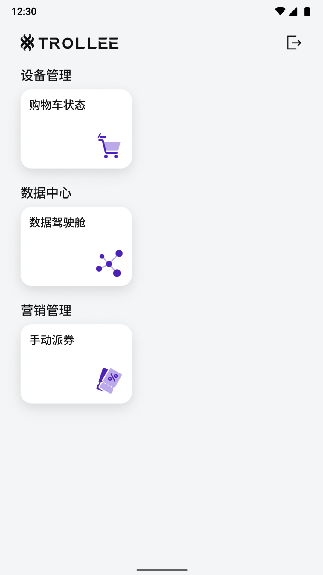 TrolleeManager业务管理软件下载 v1.00.07