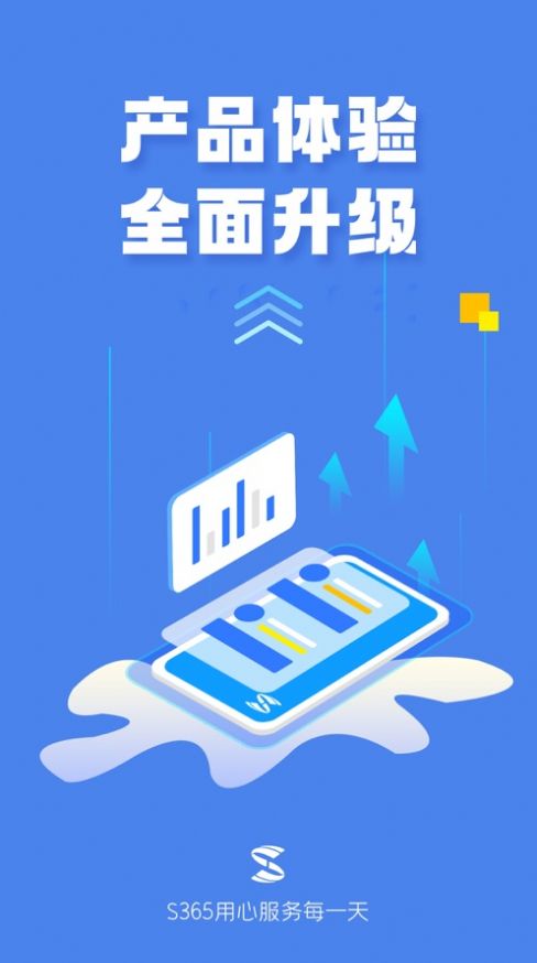 S365国网公司健步app官方下载图片1