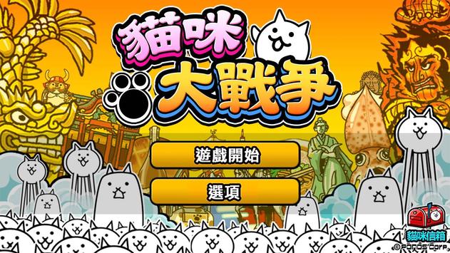 猫咪大战争魔改版9.7官方版 v12.2.1