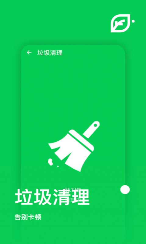 天天来清理app手机版 v0.1.0.0