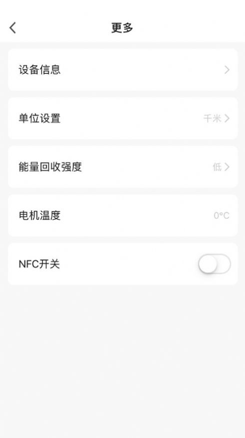 轻麦电动滑板车控制软件app下载 v1.0