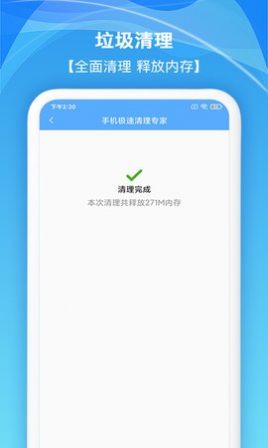 手机极速清理专家app官方下载 2.4