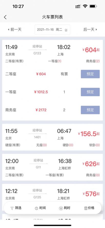 航阳商旅出行app官方版图片1