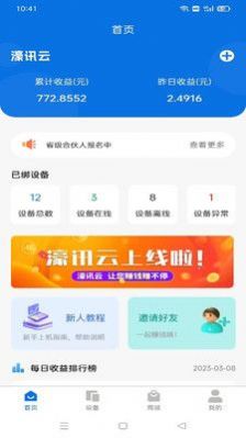 濠讯云app官方下载 v1.0.5