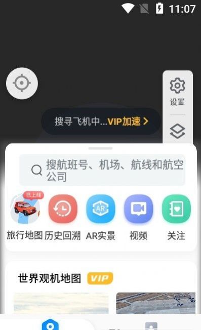 航班雷达24 Flightradar24航班跟踪app下载安装 v1.0.8