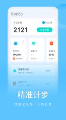 彼端记步红包版app下载 v1.0.1