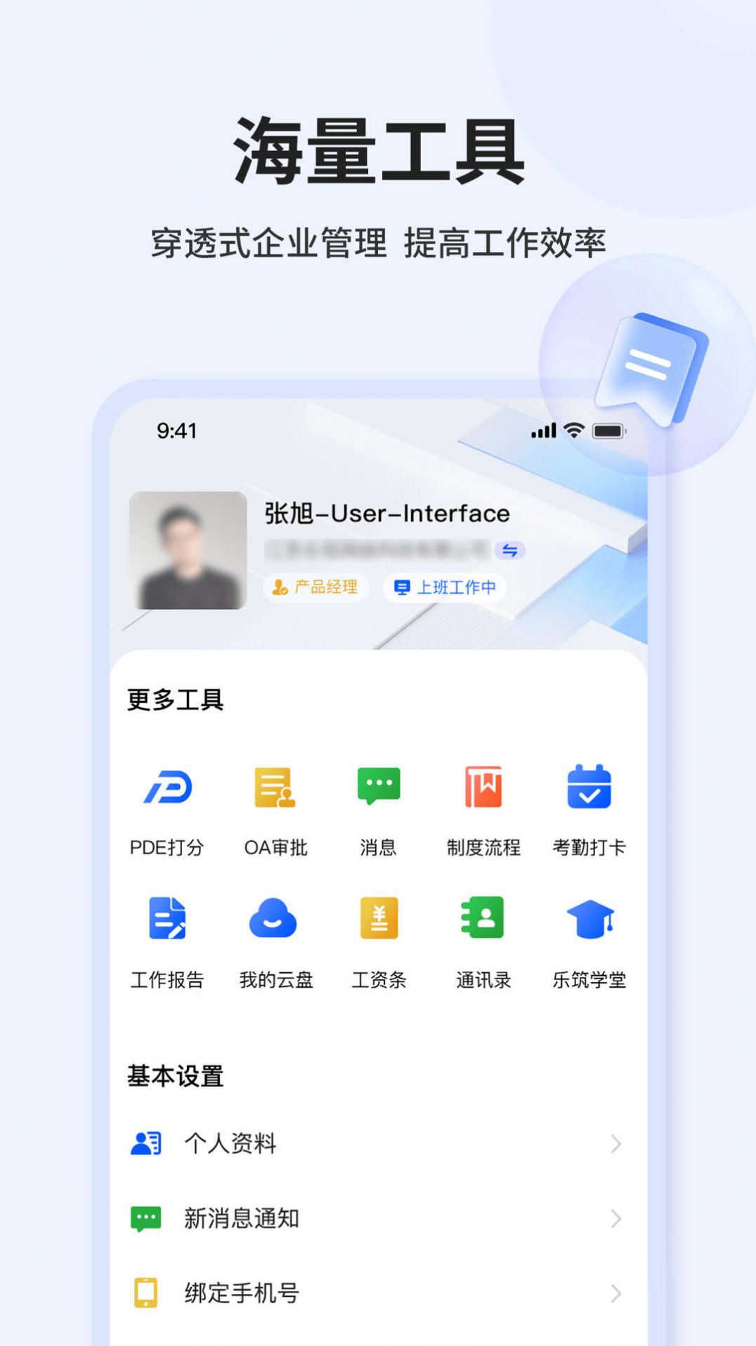 LEZHU办公协同平台下载 v2.1