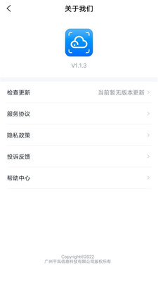 数云追码扫描app下载图片1