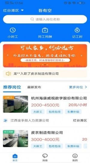 吾有空求职招聘app手机版下载图片2