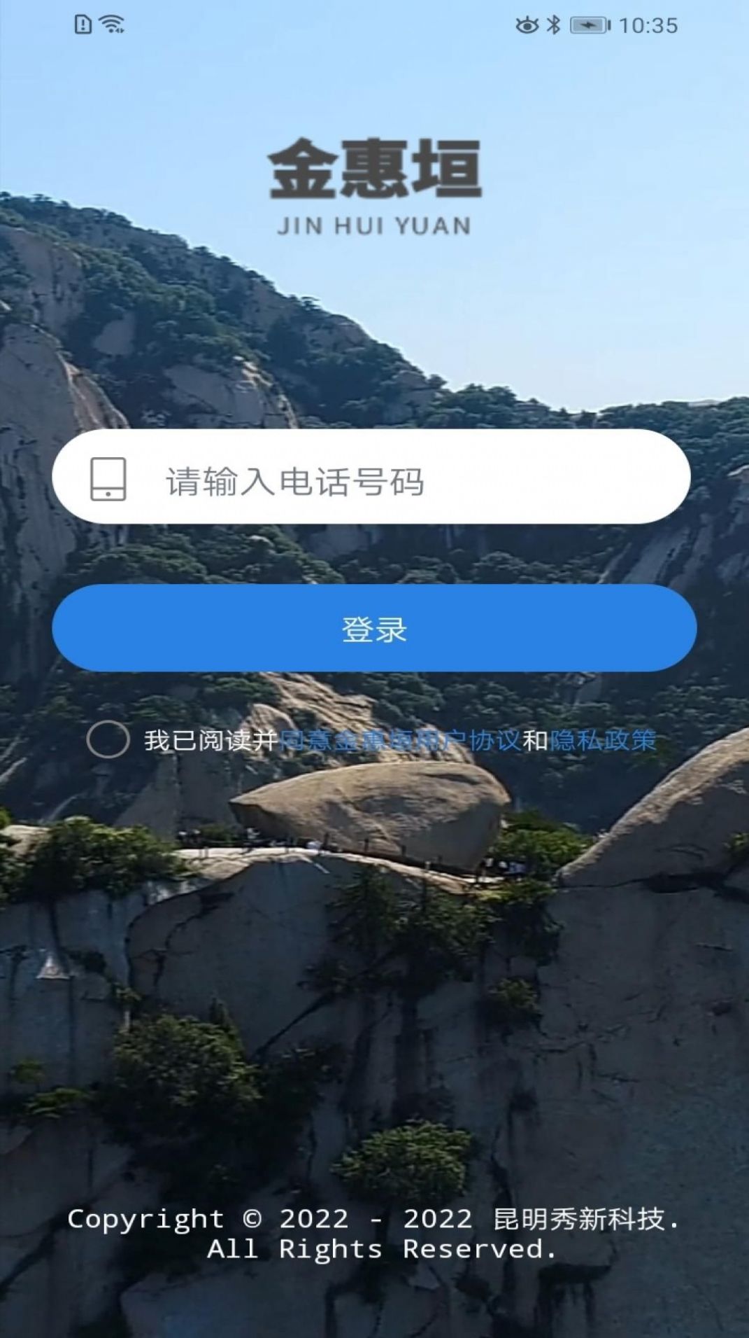 金惠垣员工管理软件下载 v2.1.0