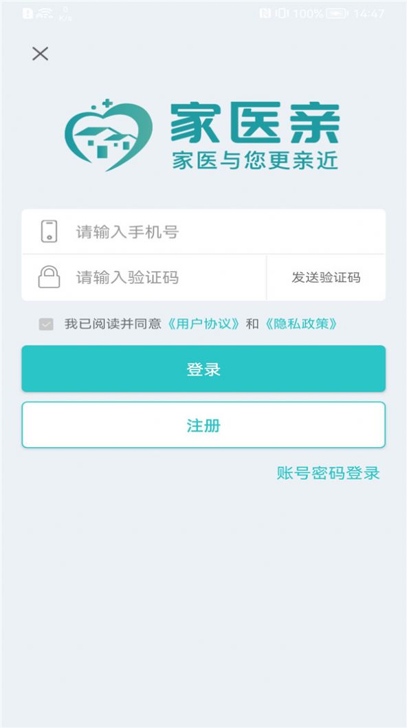 家医亲健康医疗app官方版下载 v1.0.0