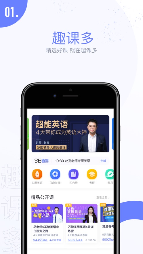 趣课多免费课程app官方下载 v1.18.1