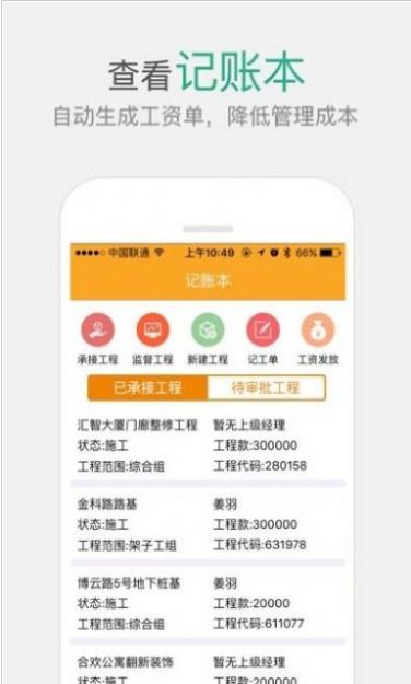 济工网工友版app官方下载 v5.0.6