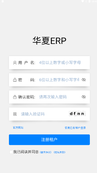 华夏ERP进销存管理app下载 v2.2.22