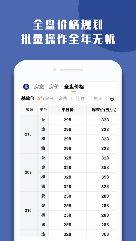 民宿宝app软件官方版图片1