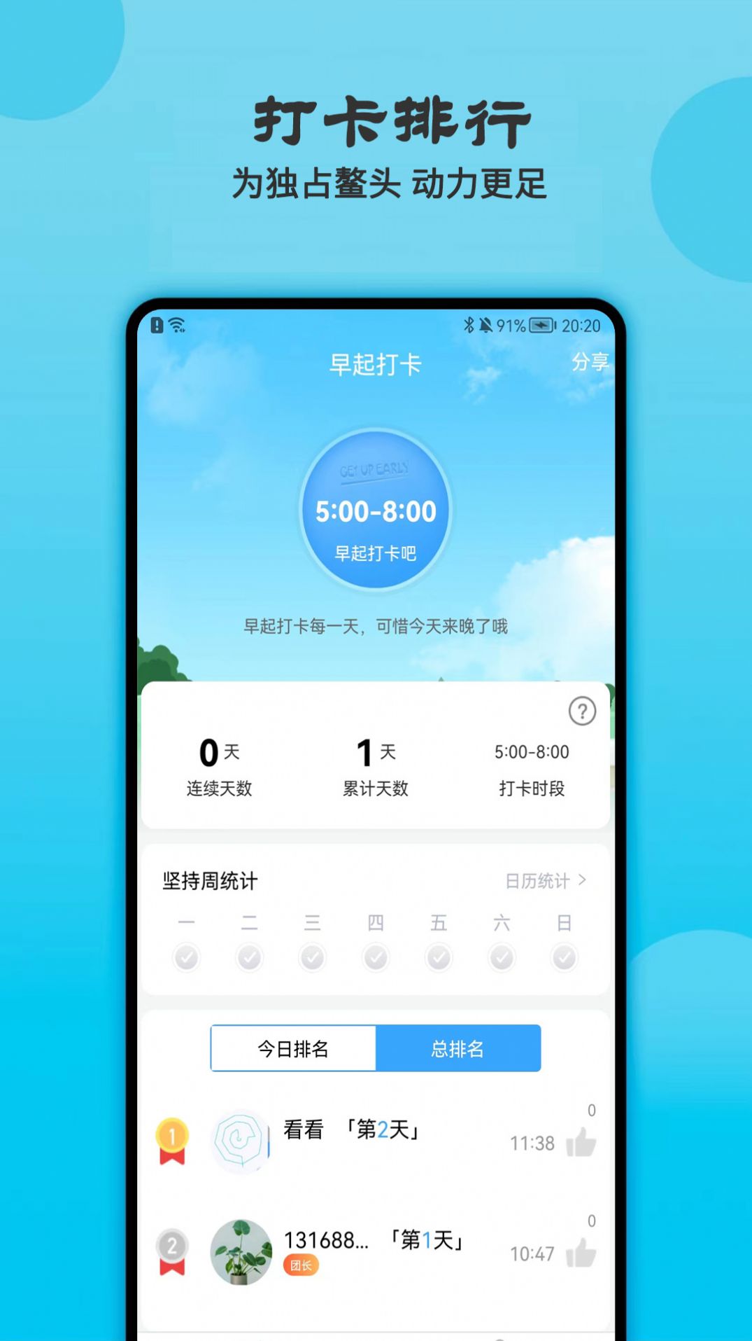 天天早起打卡app最新版下载图片1