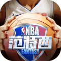 NBA范特西手游官网苹果版 v10.0