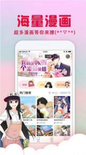 亏亏漫画软件免费无广告版app下载图片2