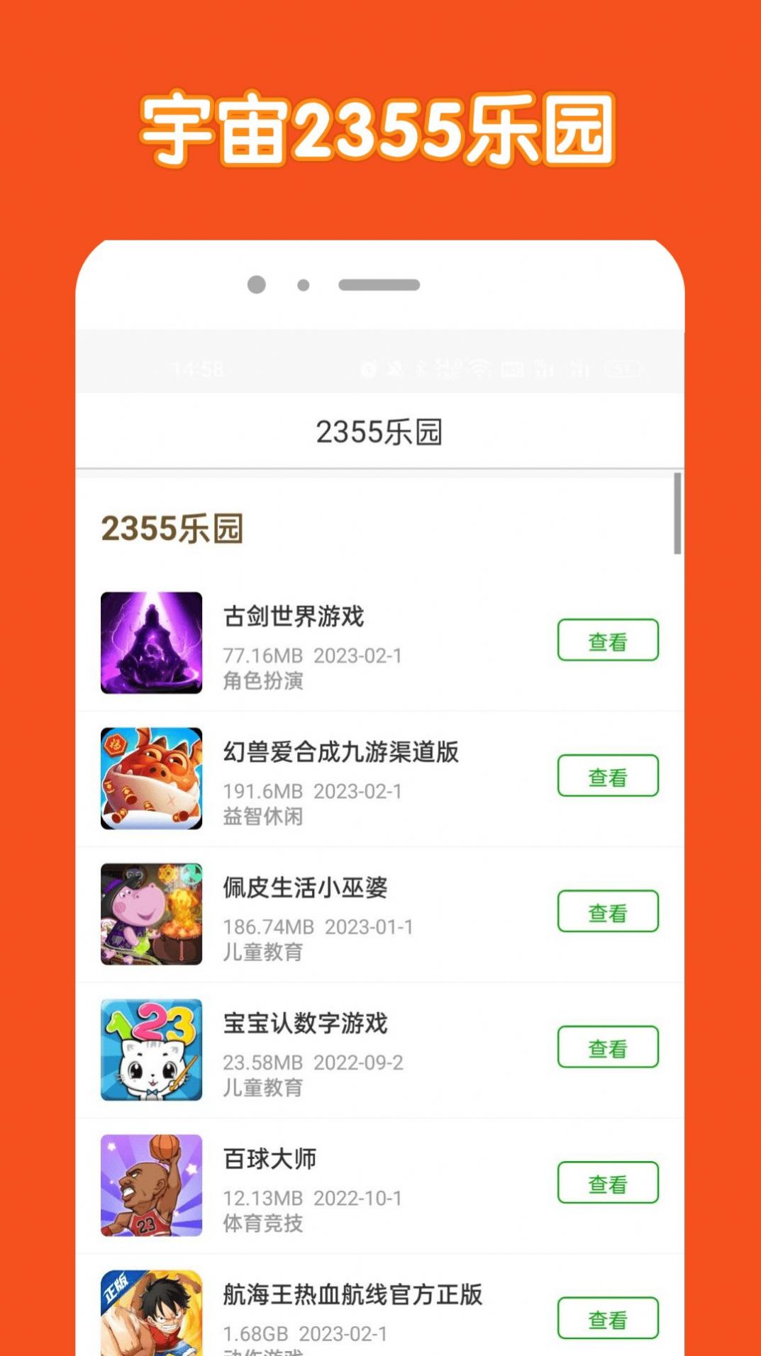 宇宙2355乐园免费版app图片1