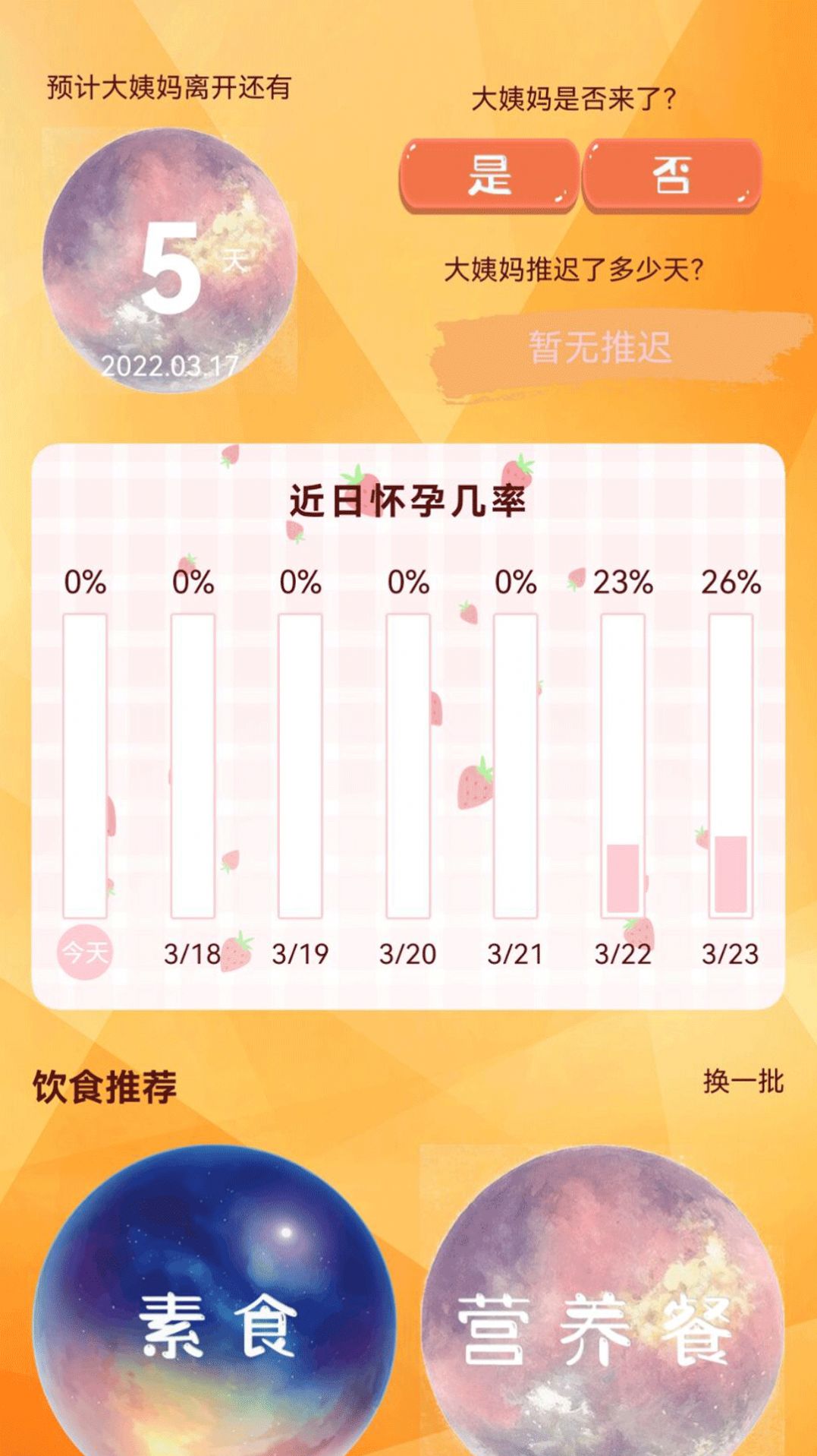 大姨妈贴心管家app手机版下载图片4