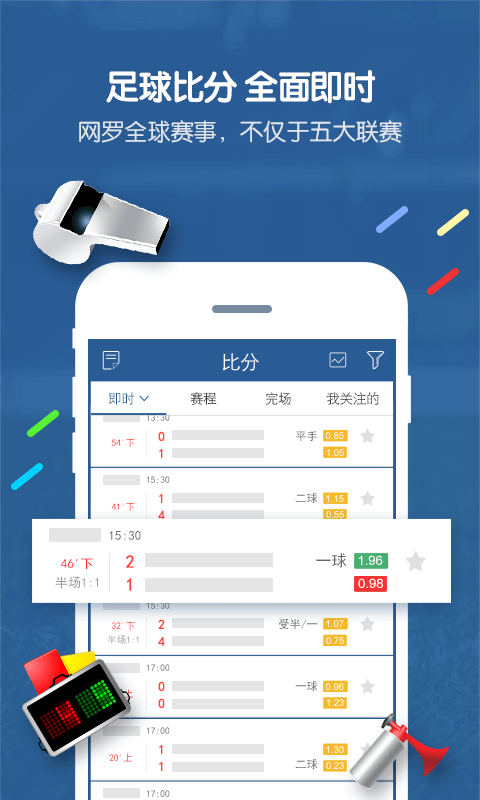 足球比分app手机版下载 v4.16.1